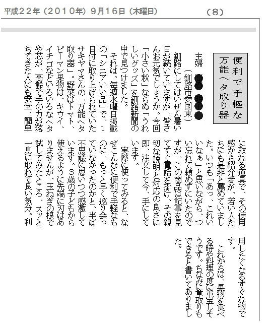 ヘタ取りの感想が新聞に投稿